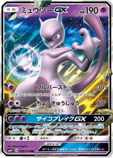 Mewtwo GX (Japanese) #036/114