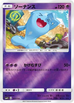2017 Japanese GX Battle Boost Wobbuffet #37 card