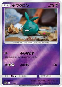 Trubbish - SM4+: GX Battle Boost - Pokemon Japanese card