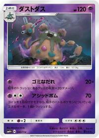 Garbodor #040/114 from SM4+: GX Battle Boost Pokemon card image