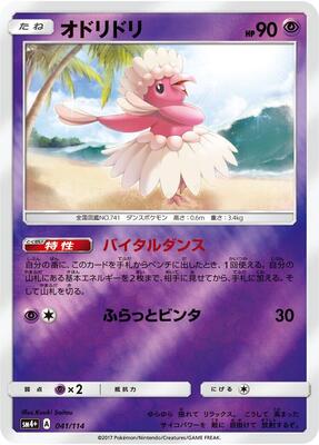 2017 Pokemon Japanese Sun & Moon GX Battle Boost Oricorio #41 card