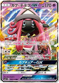 Tapu Lele GX #045/114 from SM4+: GX Battle Boost Pokemon card image