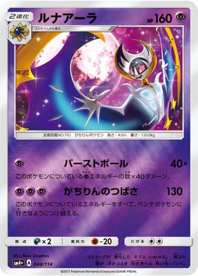 2017 Japanese GX Battle Boost Lunala #48 card