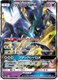 Necrozma GX #050/114 from SM4+: GX Battle Boost Pokemon card image