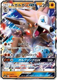 Lycanroc GX #056/114 from SM4+: GX Battle Boost Pokemon card image