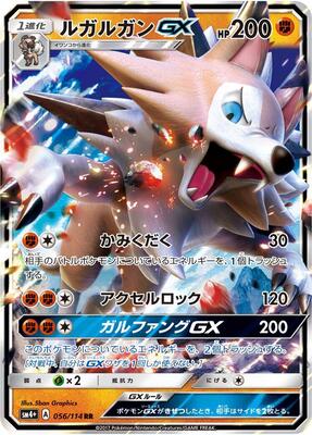 2017 Japanese GX Battle Boost Lycanroc GX #56 card