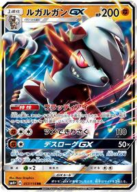 Lycanroc GX #057/114 from SM4+: GX Battle Boost Pokemon card image