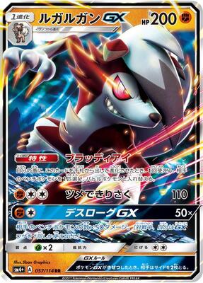 2017 Japanese GX Battle Boost Lycanroc GX #57 card