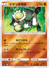 Passimian #058/114 from SM4+: GX Battle Boost Pokemon card image