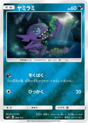 2017 Japanese GX Battle Boost Sableye #63 card