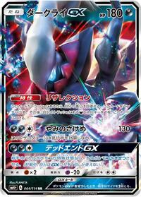 Darkrai GX - SM4+: GX Battle Boost - Pokemon Japanese card