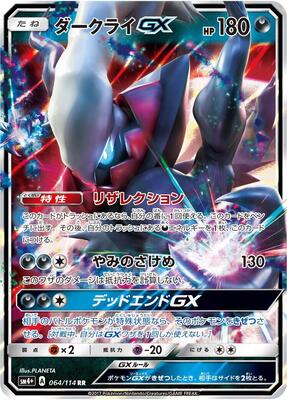 2017 Japanese GX Battle Boost Darkrai GX #64 card