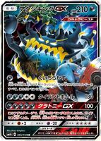 Guzzlord GX - SM4+: GX Battle Boost - Pokemon Japan - TCGplayer.com