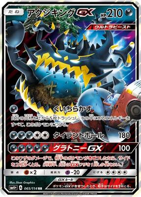 2017 Japanese GX Battle Boost Guzzlord GX #65 card