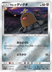 Alolan Diglett (SM4+: GX Battle Boost)
