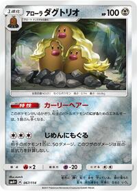 Alolan Dugtrio #067/114 from SM4+: GX Battle Boost Pokemon card image