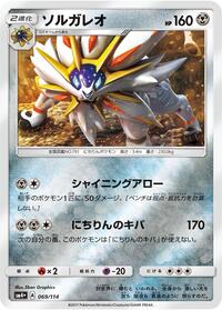 Solgaleo #069/114 from SM4+: GX Battle Boost Pokemon card image