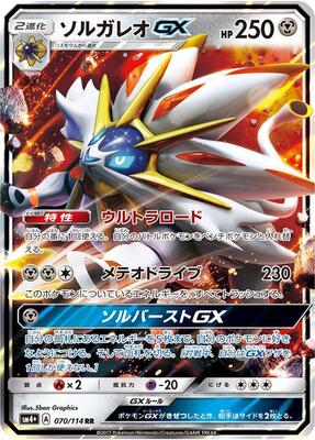 2017 Japanese GX Battle Boost Solgaleo GX #70 card