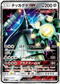 Celesteela GX #071/114 from SM4+: GX Battle Boost Pokemon card image