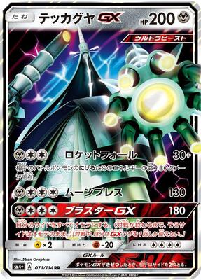 2017 Japanese GX Battle Boost Celesteela GX #71 card