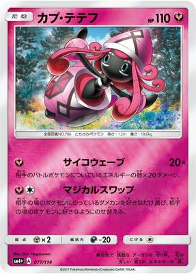 2017 Japanese GX Battle Boost Tapu Lele #77 card
