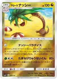 Alolan Exeggutor (SM4+: GX Battle Boost)