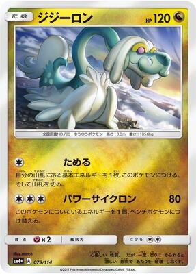 2017 Japanese GX Battle Boost Drampa #79 card