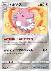 Blissey #081/114 from SM4+: GX Battle Boost Pokemon card image