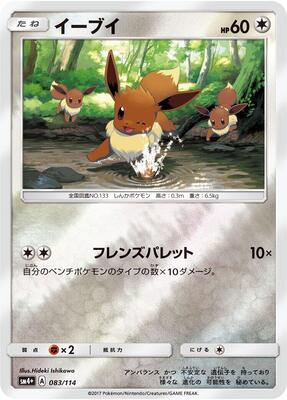 2017 Japanese GX Battle Boost Eevee #83 card