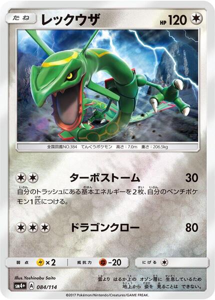Rayquaza (Japanese) #084/114