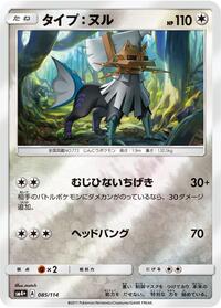 Type: Null #085/114 from SM4+: GX Battle Boost Pokemon card image