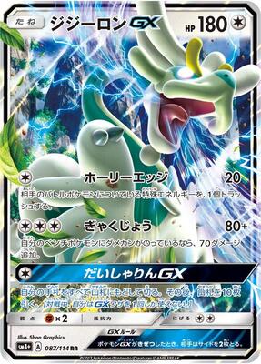 2017 Japanese GX Battle Boost Drampa GX #87 card