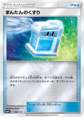 2017 Japanese GX Battle Boost Max Potion #96 card