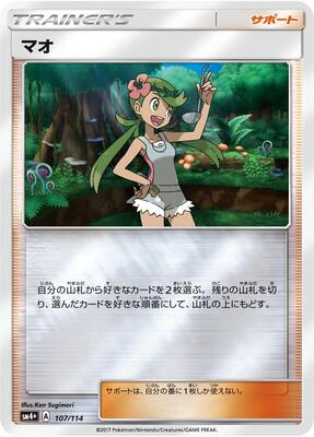 2017 Japanese GX Battle Boost Mallow #107 card