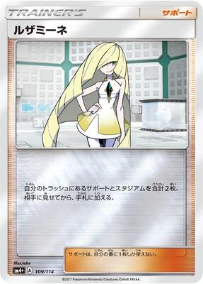 2017 Japanese GX Battle Boost Lusamine #109 card