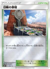 Altar of the Sunne #113/114 from SM4+: GX Battle Boost Pokemon card image