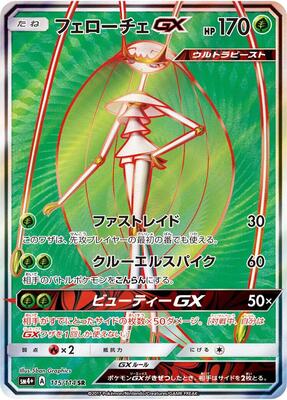2017 Japanese GX Battle Boost Pheromosa GX #115 card