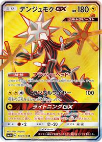 Xurkitree GX #116/114 from SM4+: GX Battle Boost Pokemon card image