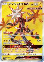 Xurkitree GX - 116/114 - SM4+: GX Battle Boost - Pokemon Japan
