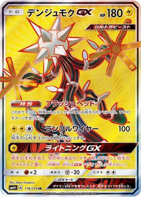 2017 Japanese GX Battle Boost Xurkitree GX #116 card