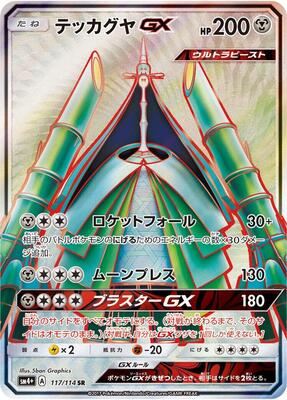 2017 Japanese GX Battle Boost Celesteela GX #117 card