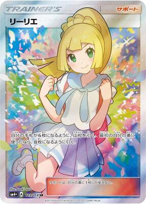 2017 Japanese GX Battle Boost Lillie #119 card