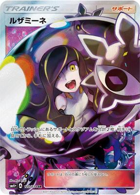 2017 Japanese GX Battle Boost Lusamine #120 card