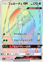 Pheromosa GX - 121/114