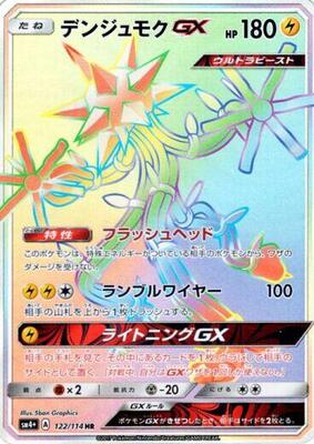 2017 Japanese GX Battle Boost Xurkitree GX #122 card