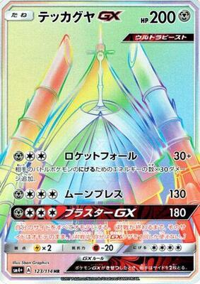 2017 Japanese GX Battle Boost Celesteela GX #123 card