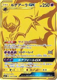 Lunala GX #124/114 from SM4+: GX Battle Boost Pokemon card image