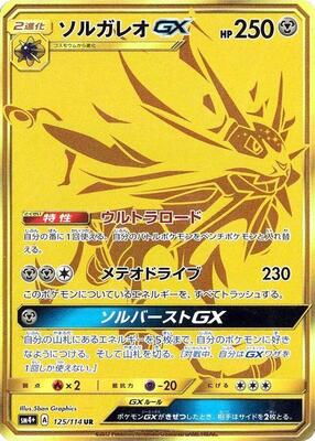 2017 Japanese GX Battle Boost Solgaleo GX #125 card