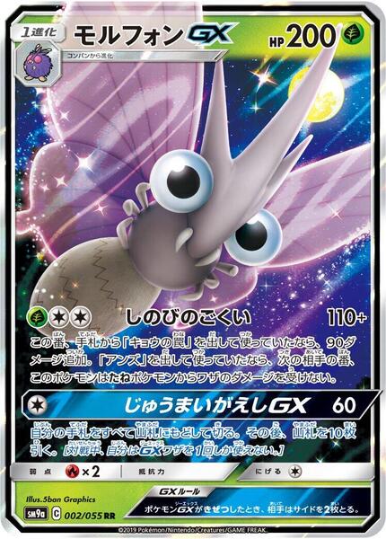 Venomoth GX (Japanese) #002/55