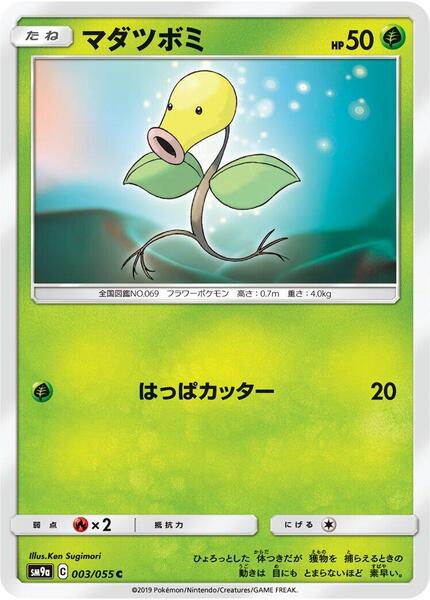 Bellsprout (Japanese) #003/55